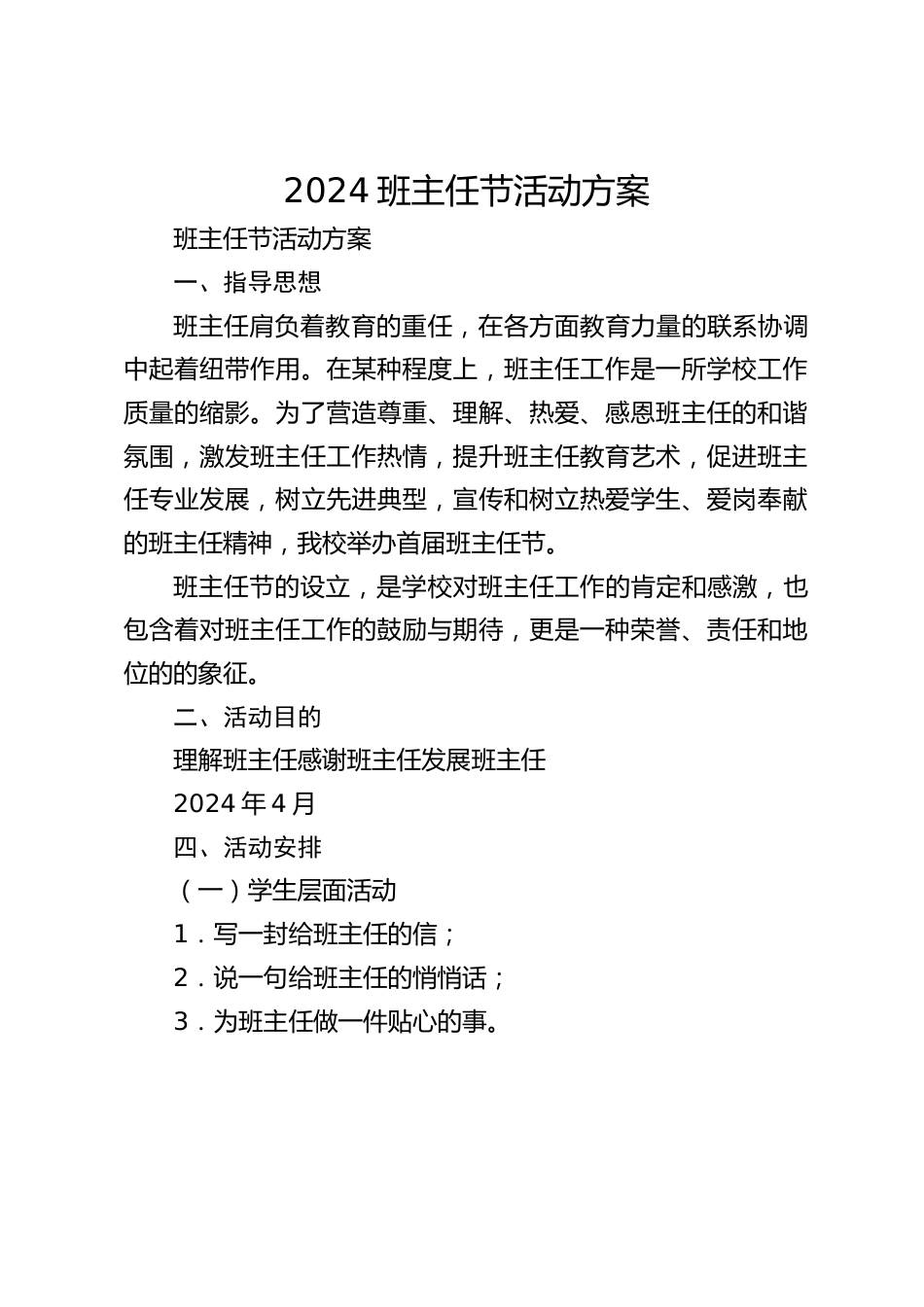 2024班主任节活动方案_第1页