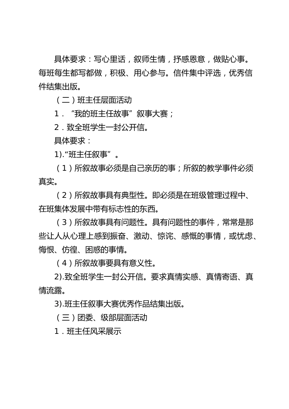 2024班主任节活动方案_第2页