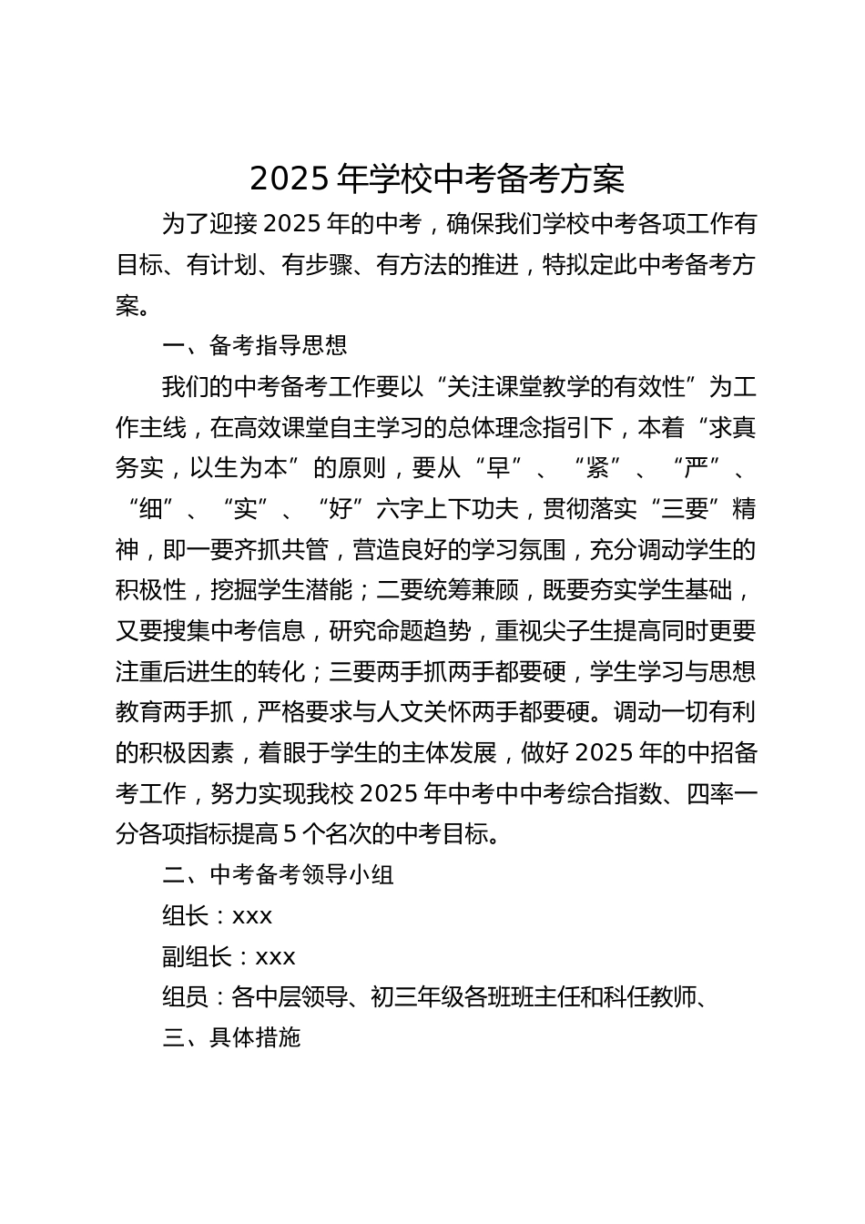 2025年学校中考备考方案_第1页