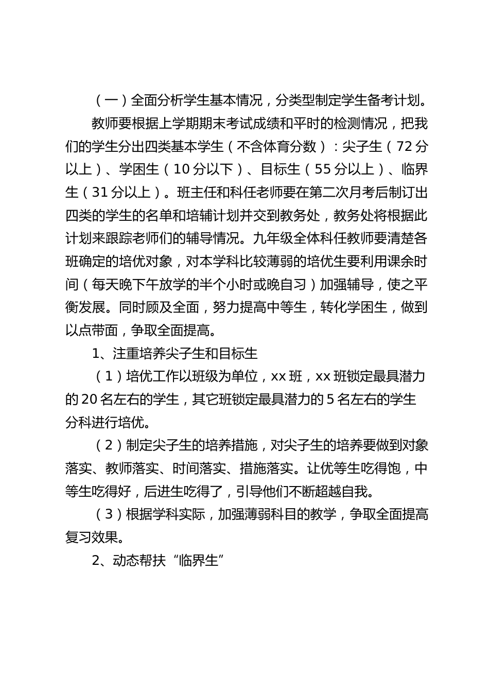 2025年学校中考备考方案_第2页