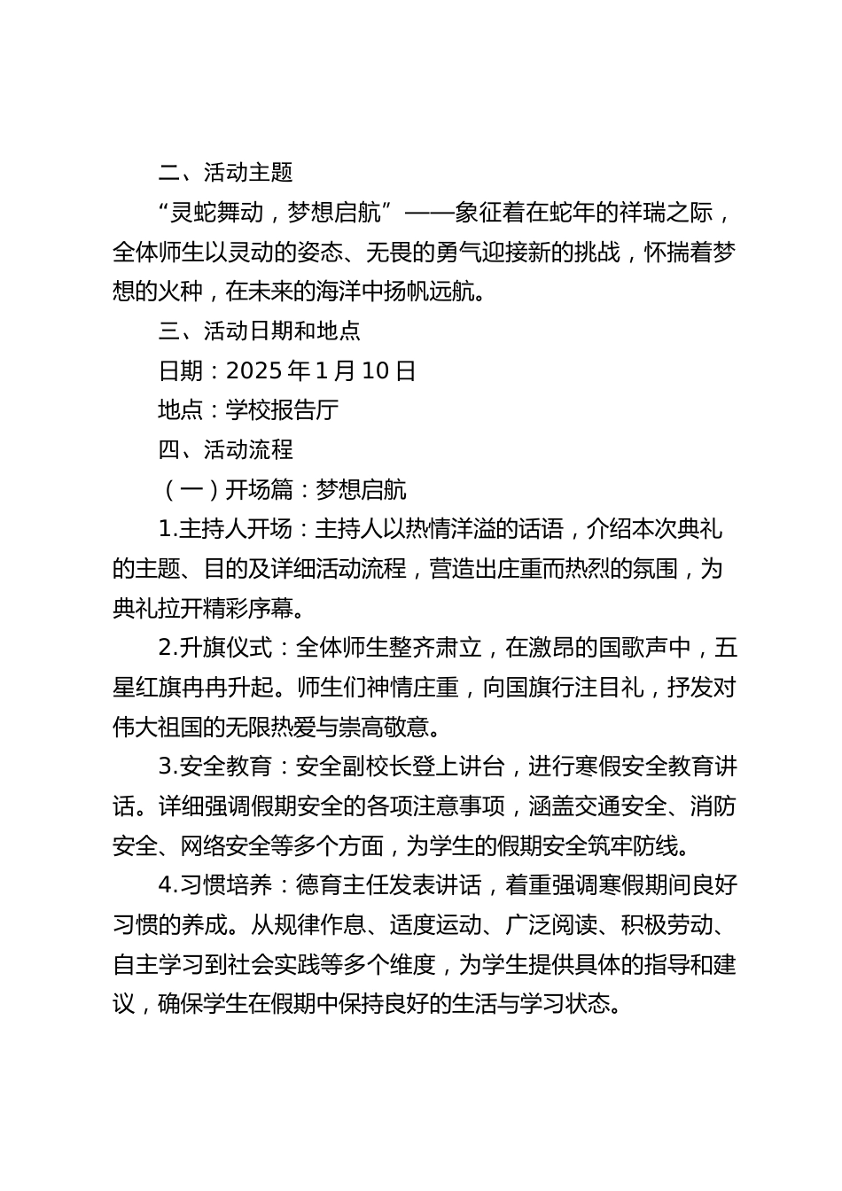 2025年蛇年学校散学典礼活动实施方案:灵蛇领航启新程,梦想扬帆谱宏章_第2页