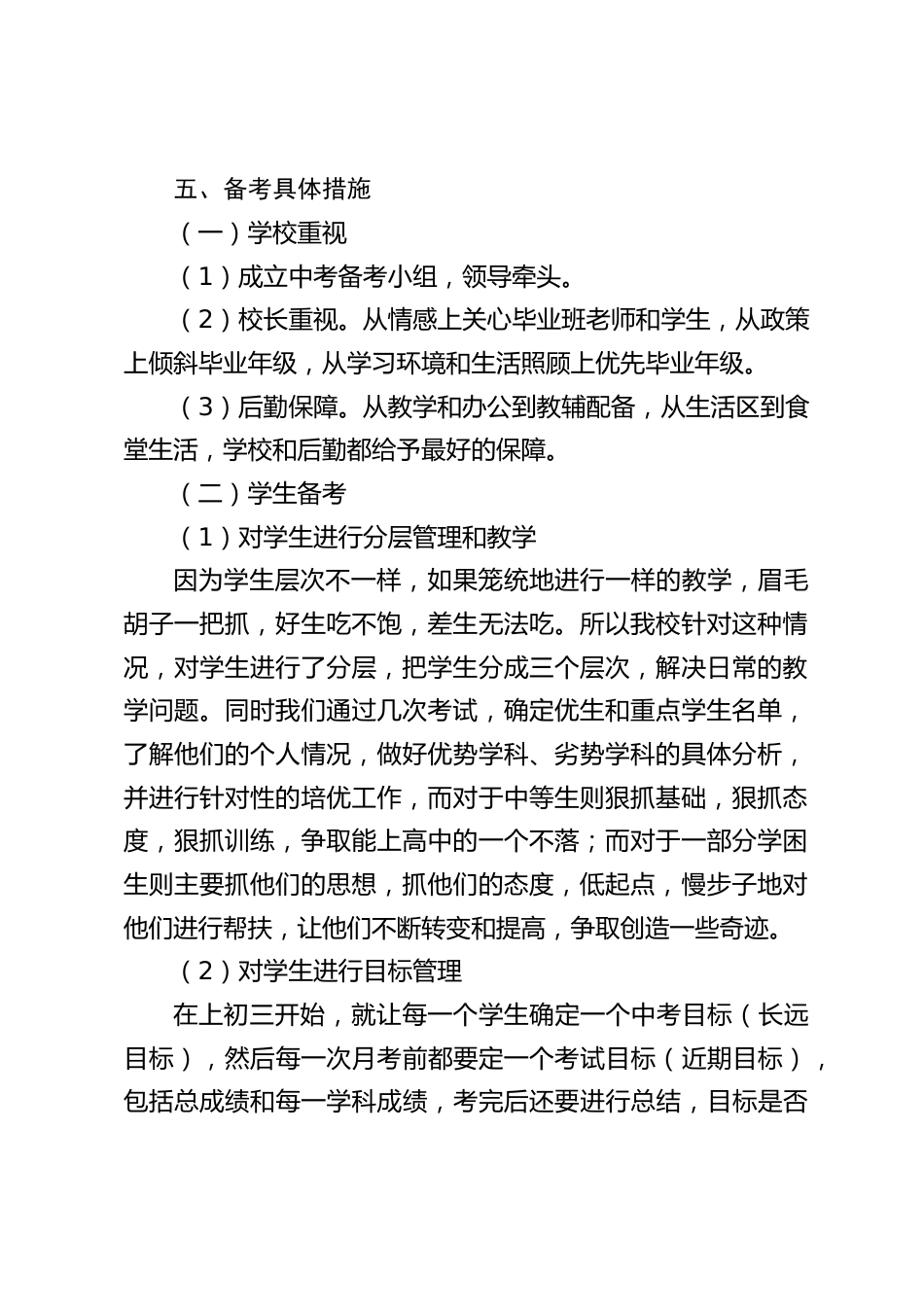2025学年中考备考方案:调动一切积极因素,提供好一切有利于中考的条件_第2页