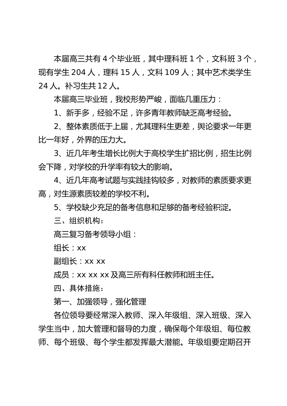 2025高三年级(高考)备考方案_第2页