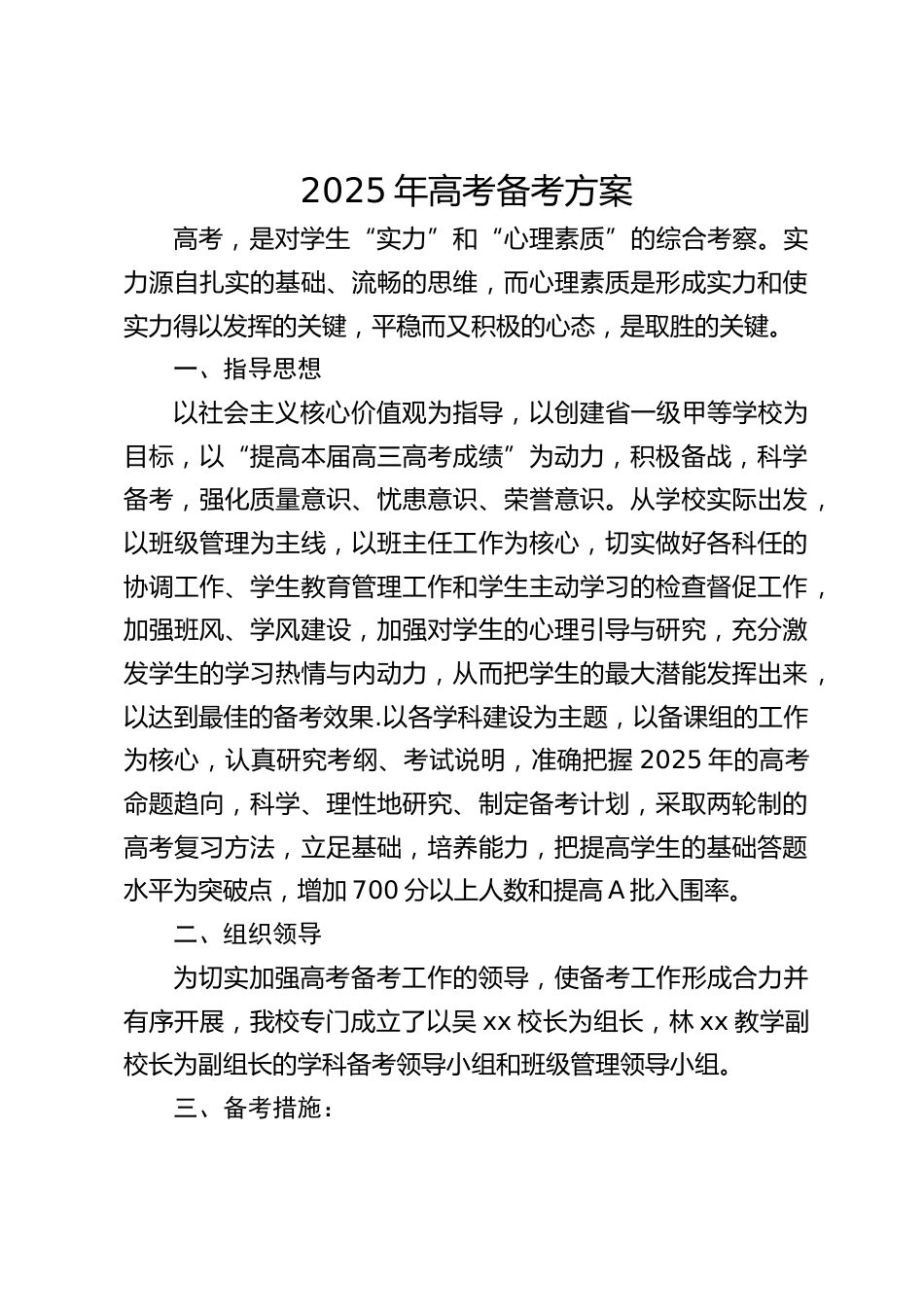 2025年高考备考方案_第1页