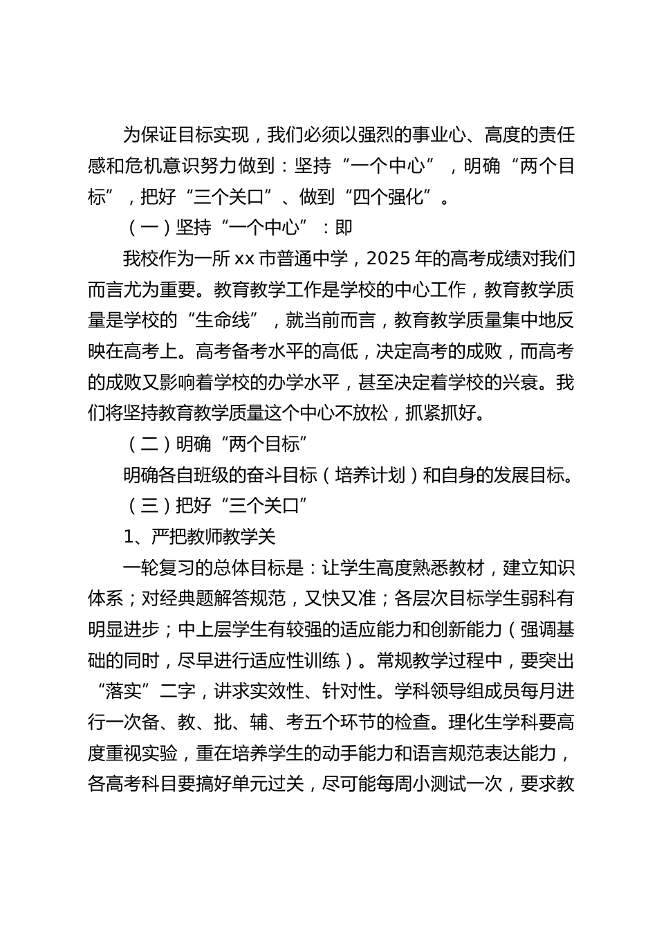 2025年高考备考方案_第2页