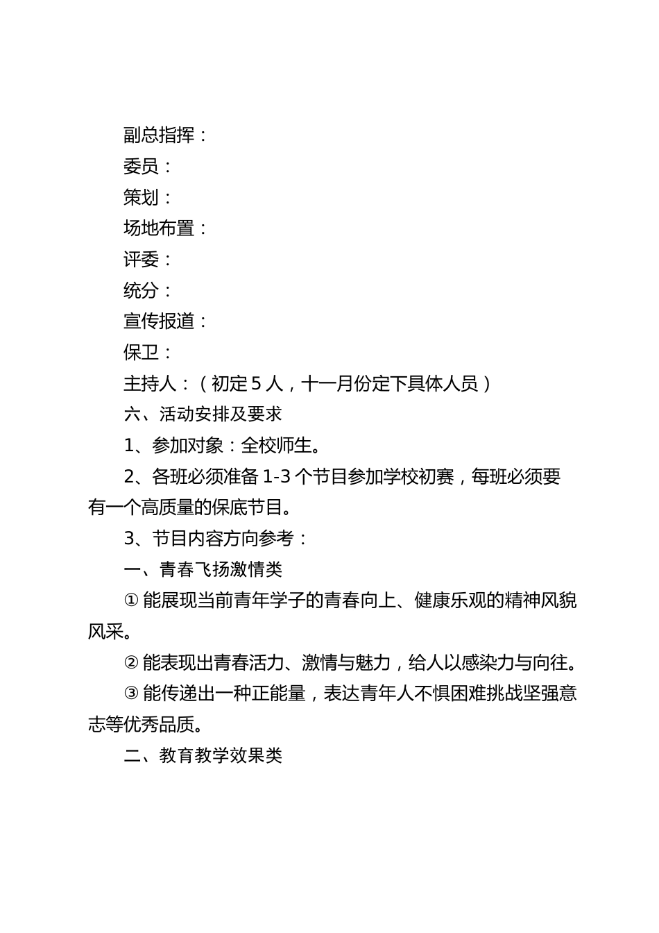 2025年学校元旦文艺晚会活动方案:青春梦想启航_第2页