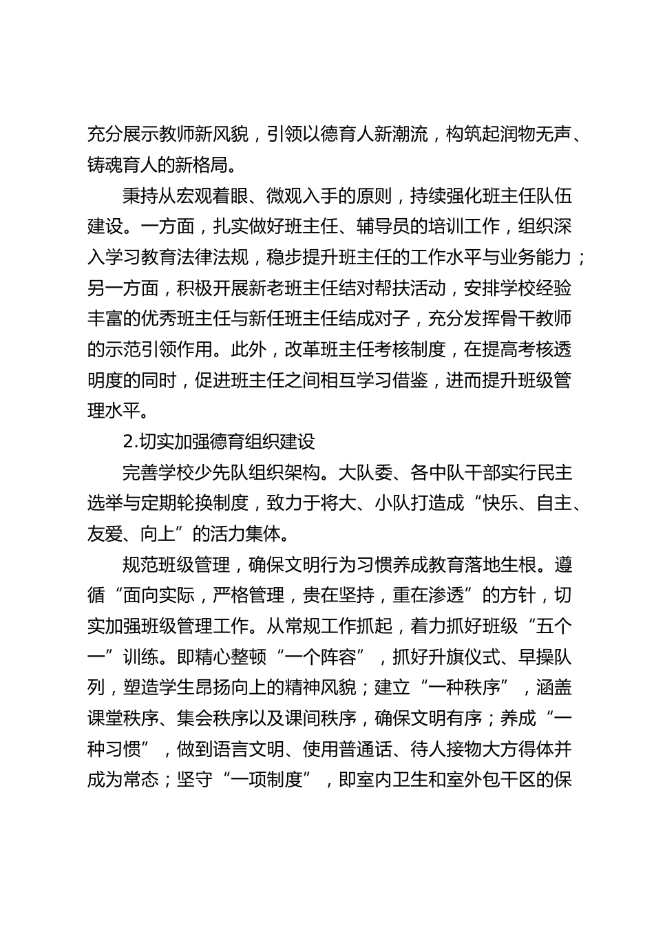 2025 学年学校 “一校一案” 工作方案:借德育活动之东风,促进学生身心健康发展_第2页