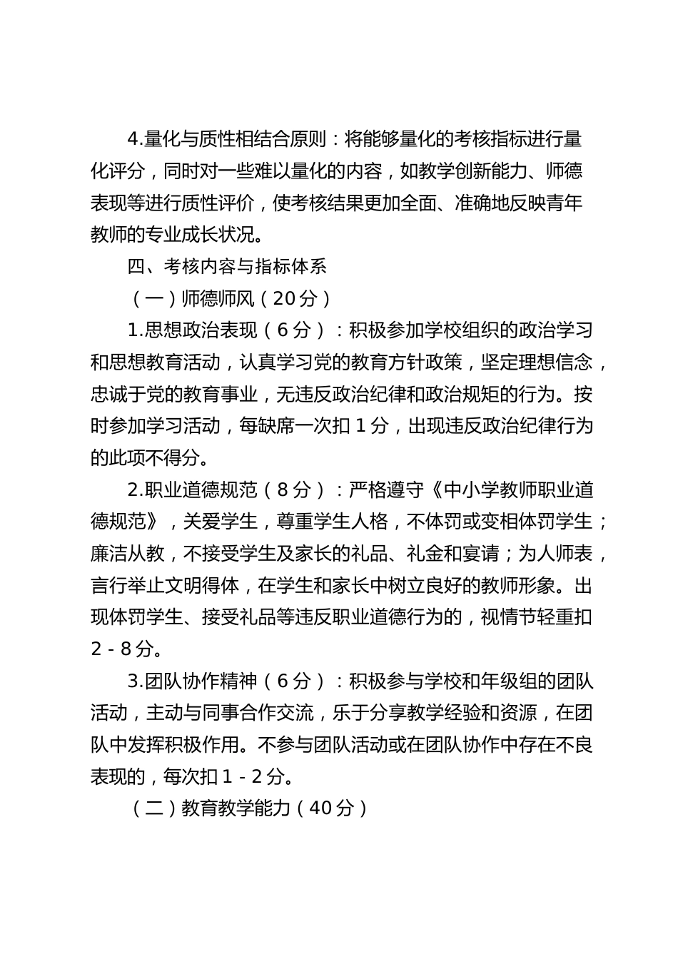 中小学学校青年教师专业成长量化考核方案_第2页