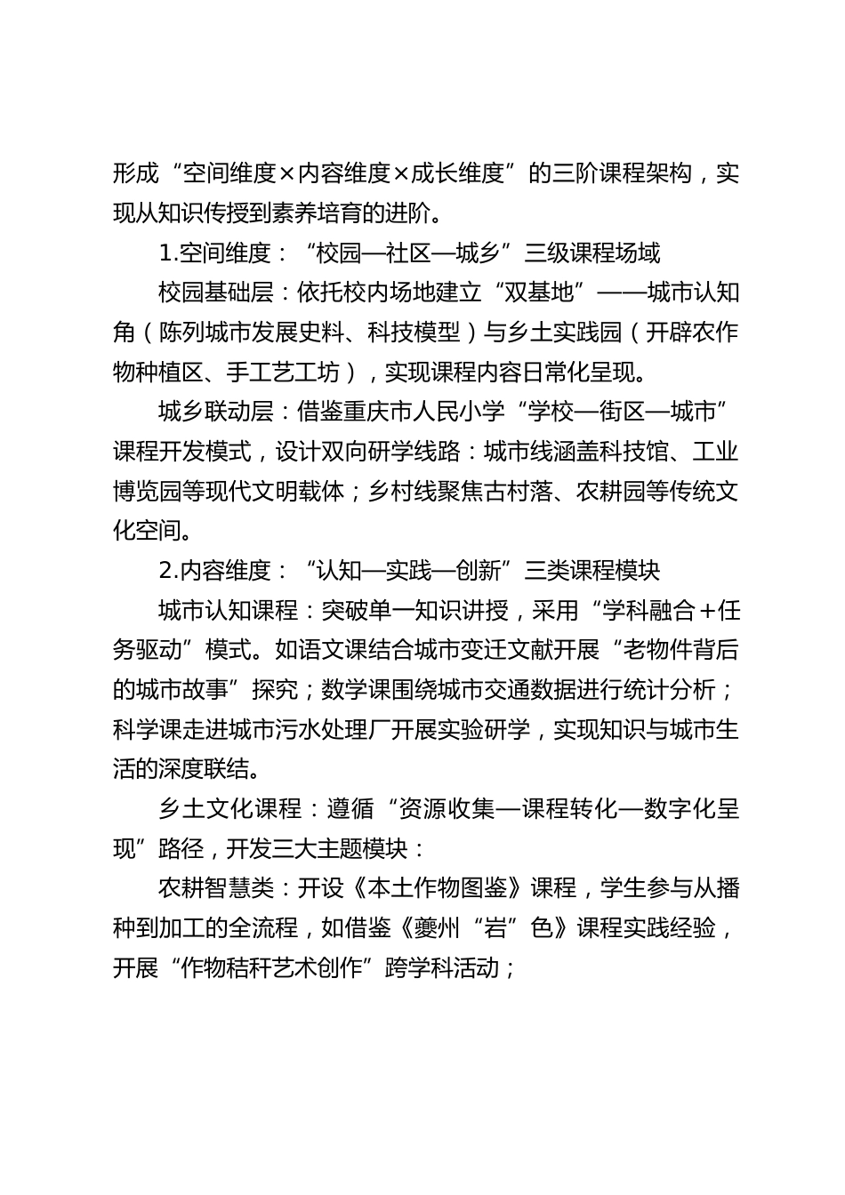 城乡结合部小学学校学生教育方案_第2页