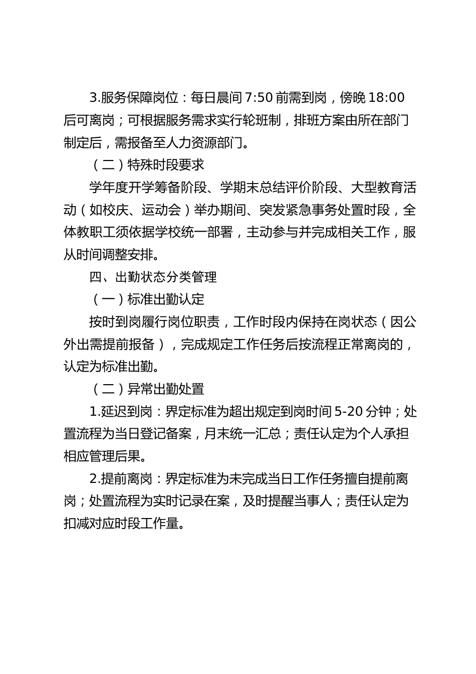 高中学校教职工出勤管理与奖惩实施方案_第2页