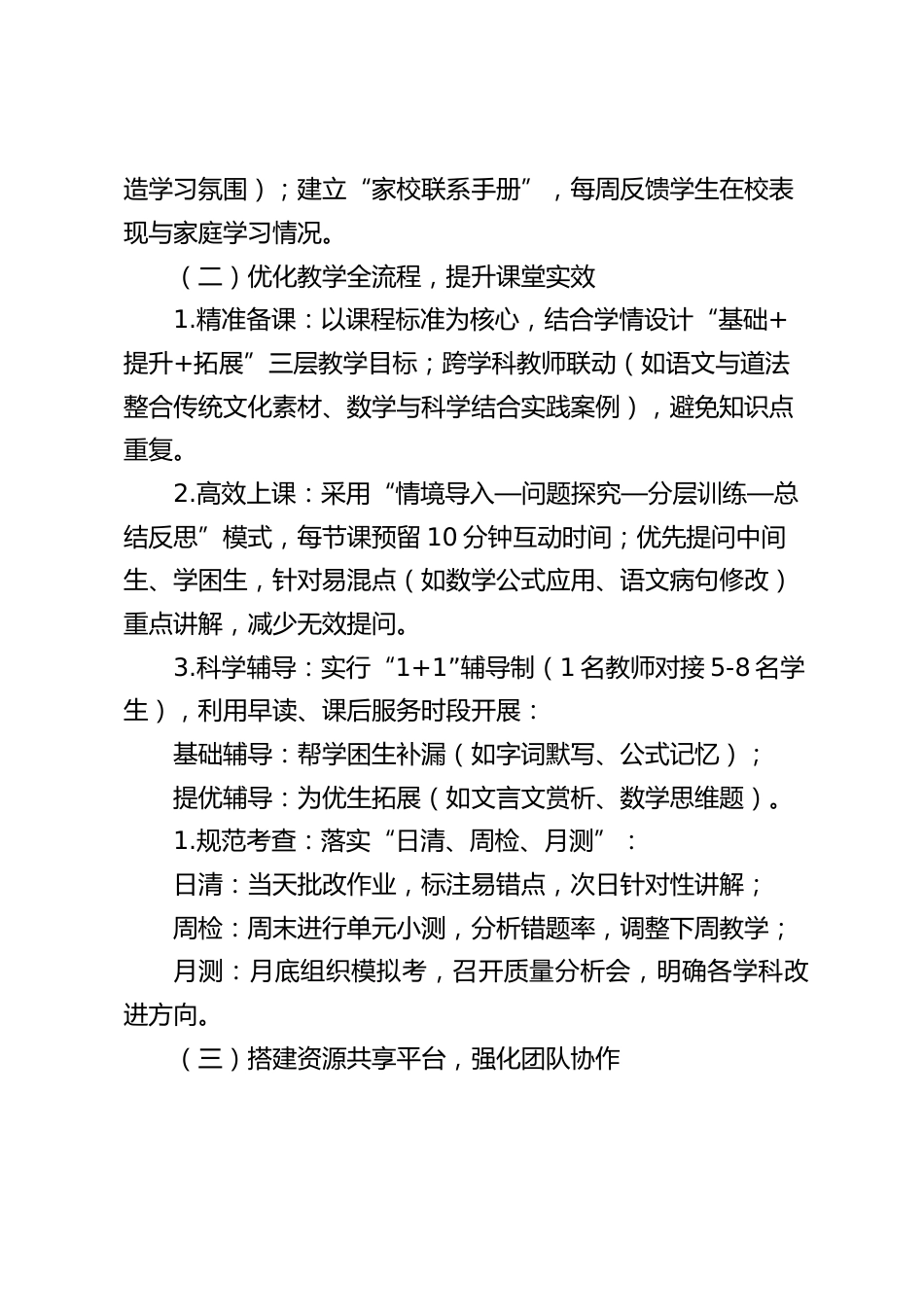 小学六年级毕业班教学质量提升实施方案_第2页