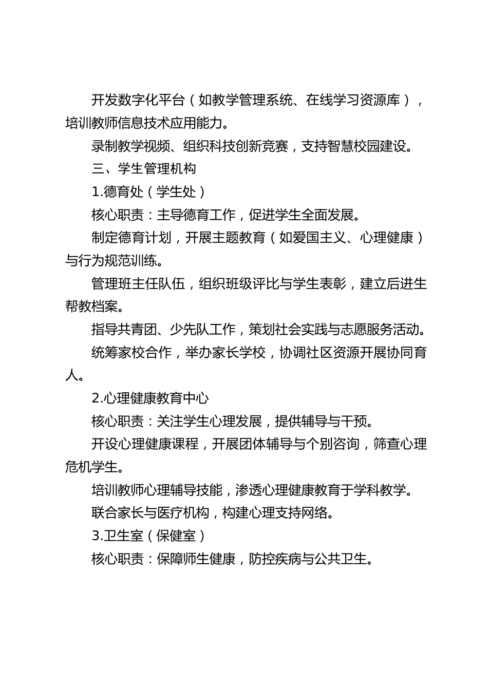中小学学校内部机构设置及职责_第2页
