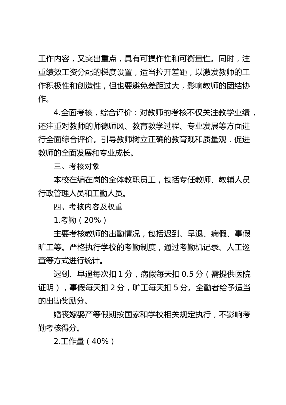 小学学校教师绩效工资分配方案_第2页