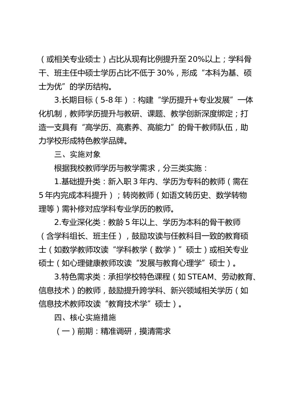 初中学校教师学历提升计划方案_第2页