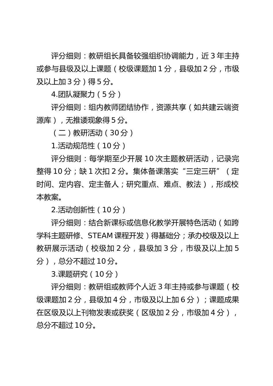 学校星级教研组评选方案_第2页
