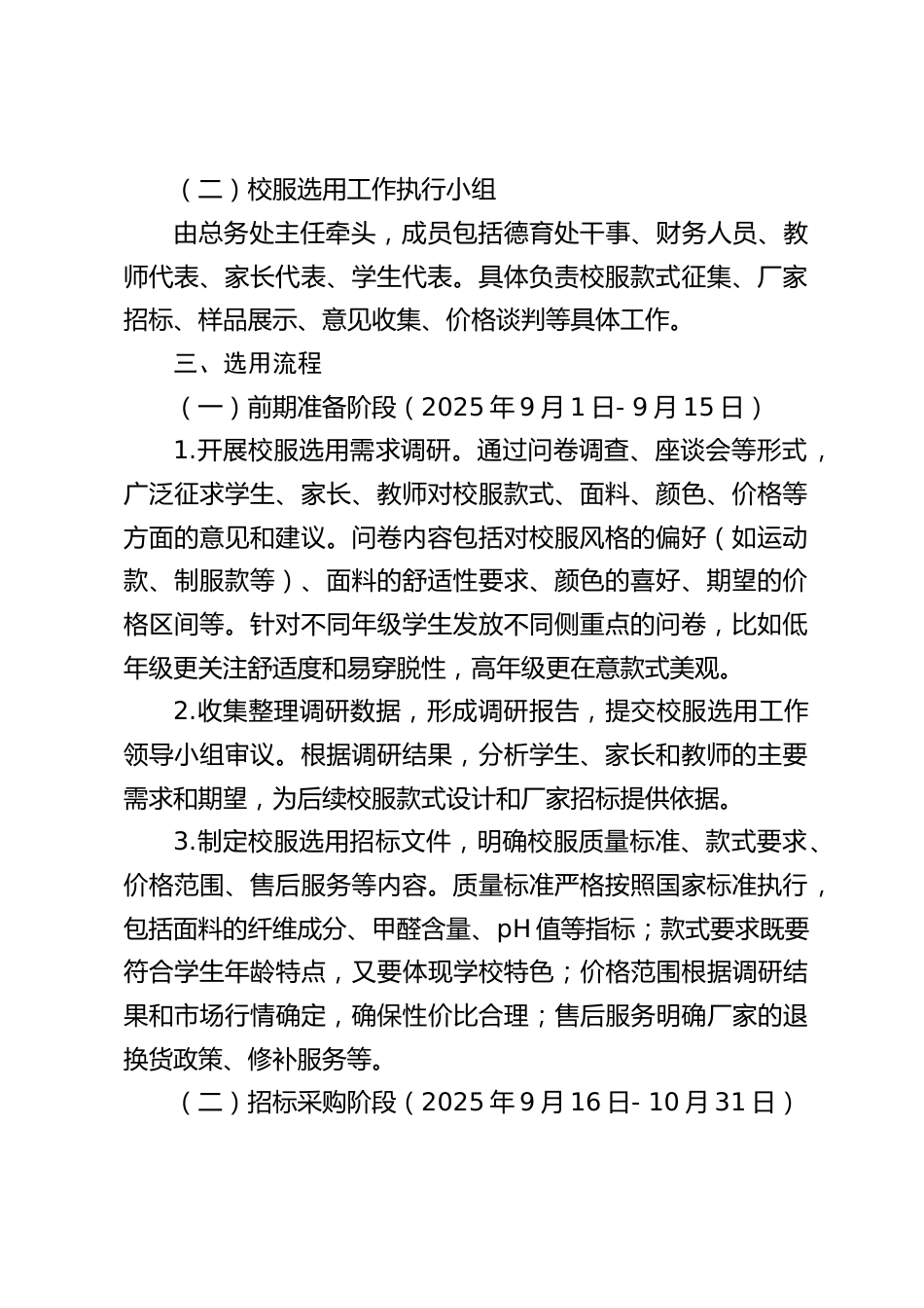 中小学学校服选用工作方案_第2页