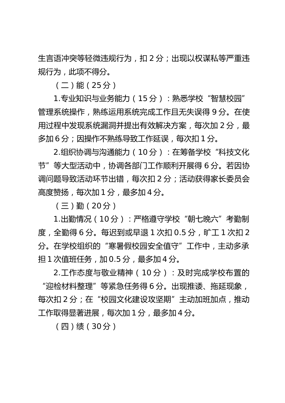 学校行政管理人员量化考核方案_第2页
