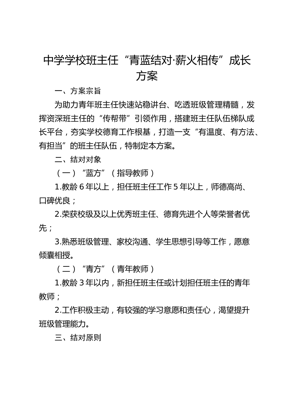 中学学校班主任“青蓝结对·薪火相传”成长方案_第1页