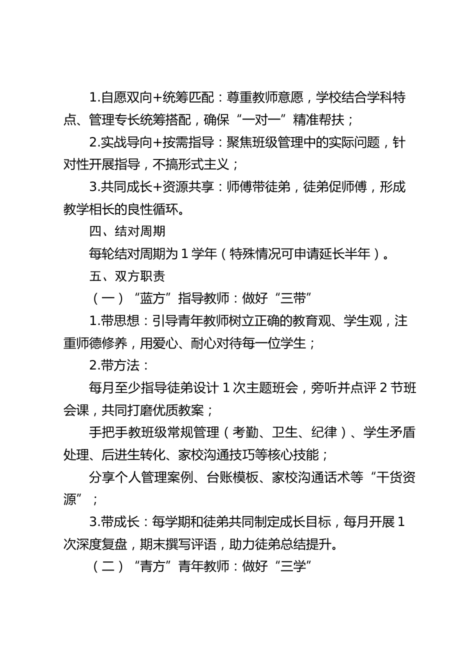 中学学校班主任“青蓝结对·薪火相传”成长方案_第2页