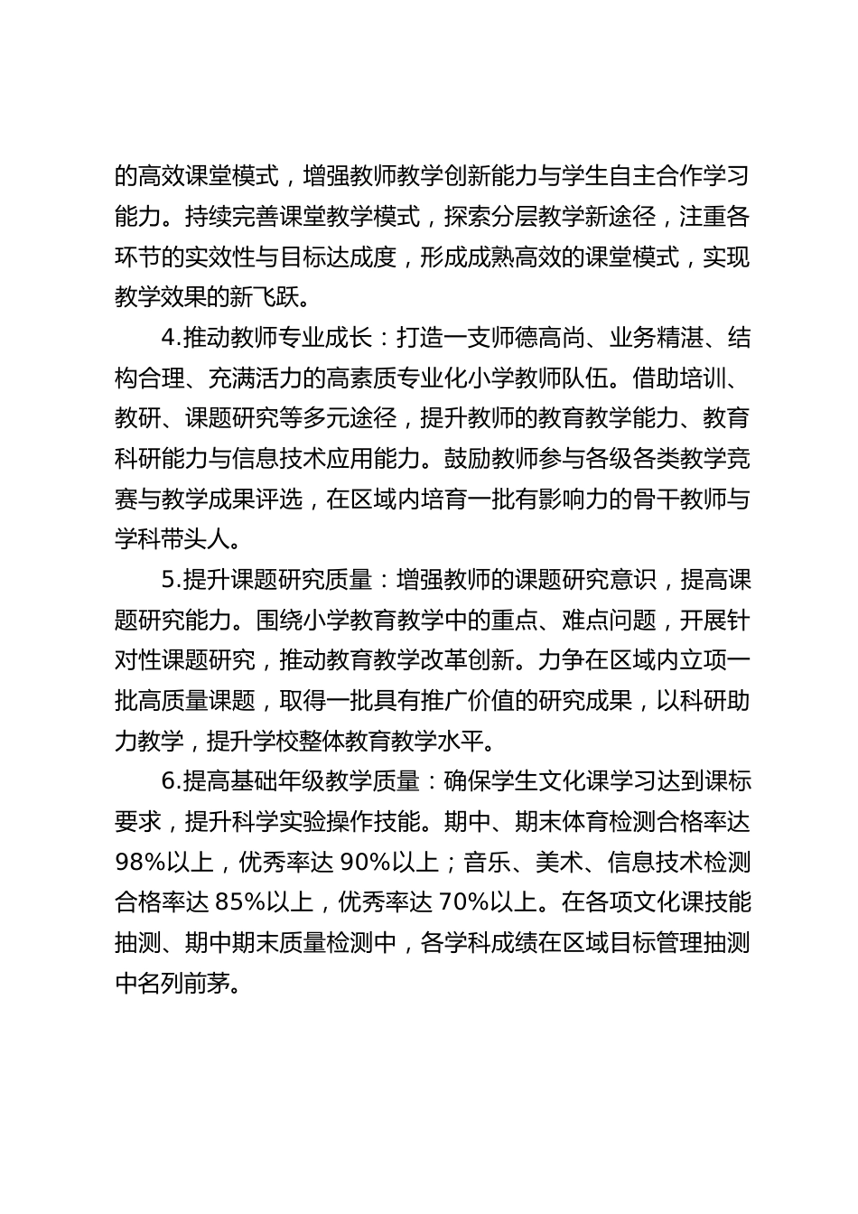 小学教育教学质量提升实施方案_第2页