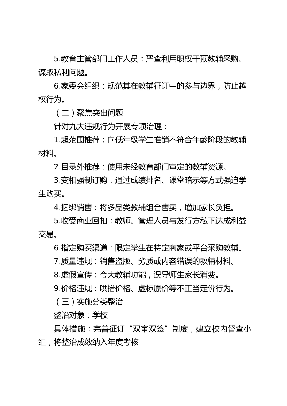 (市级层面)中小学教辅材料专项整治工作方案_第2页