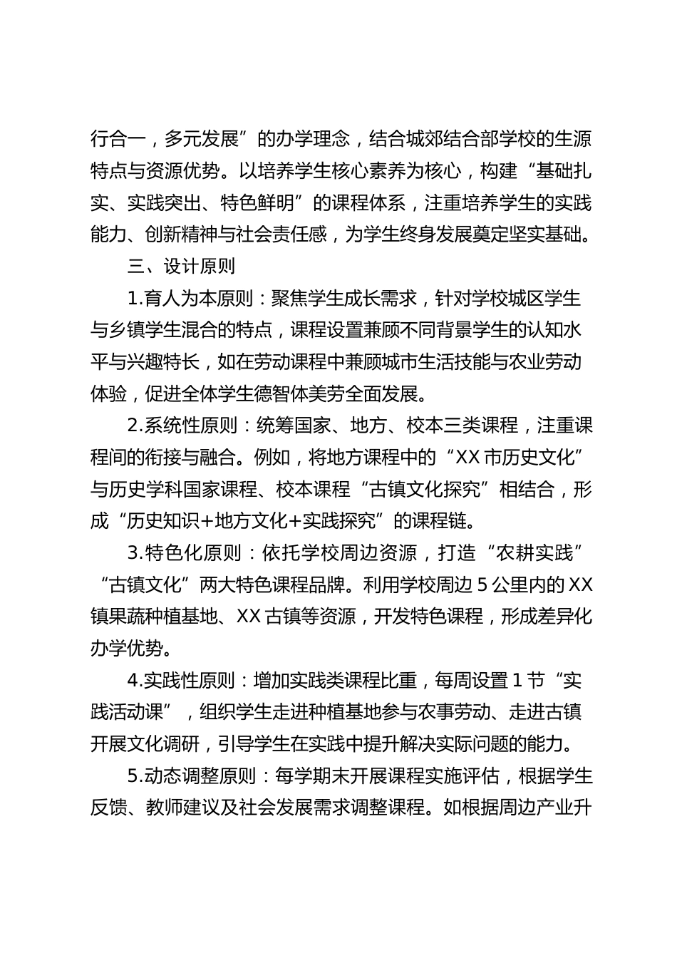 初中学校课程建设顶层设计方案_第2页