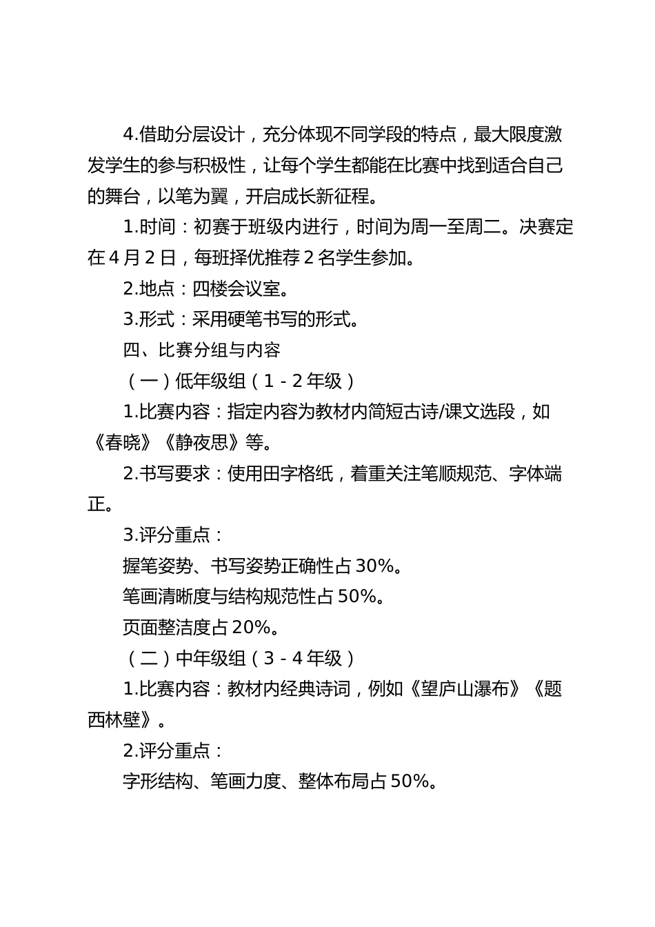 小学学校学生书写大赛方案:以笔为翼,‘书’写成长_第2页