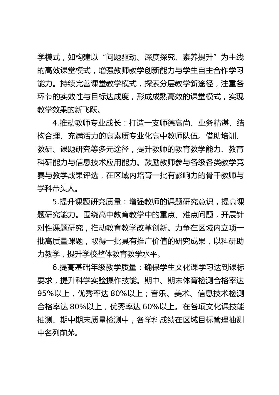 高中教育教学质量提升实施方案_第2页