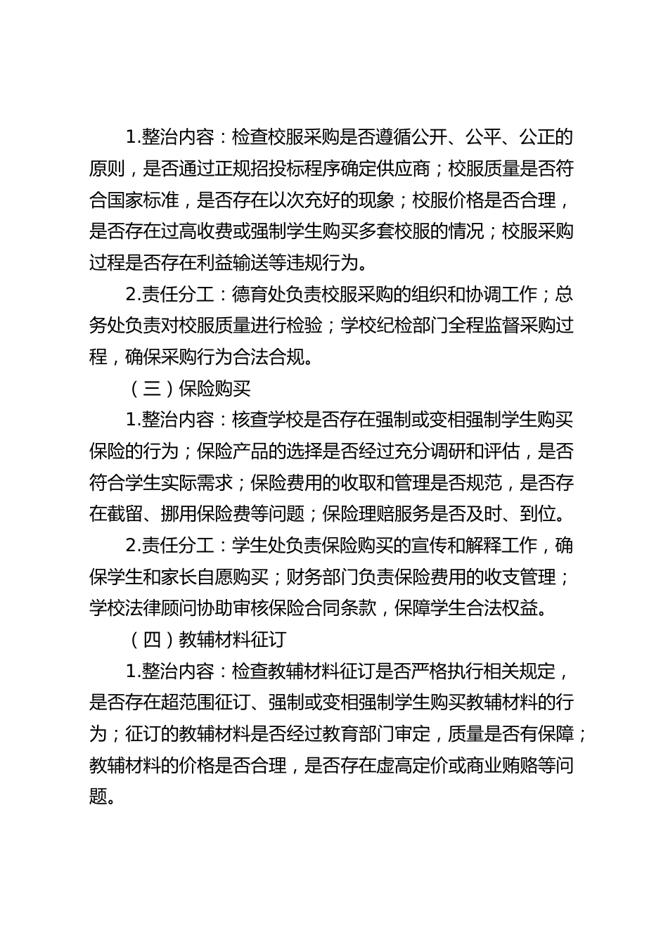 学校突出问题专项整治工作方案_第2页