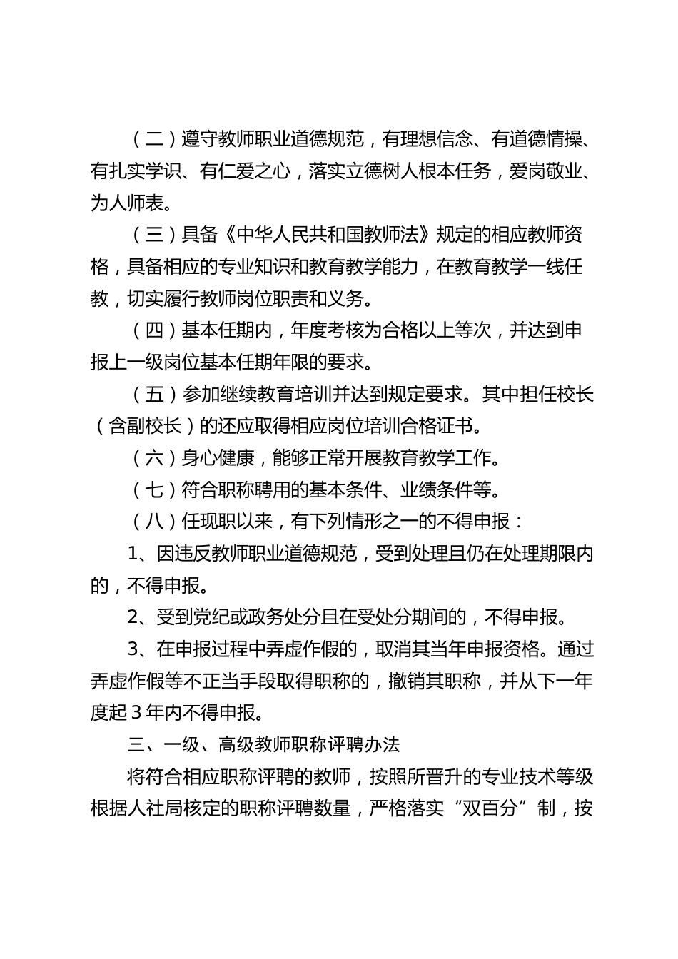 中心学校职称评聘及岗位晋级实施方案_第2页