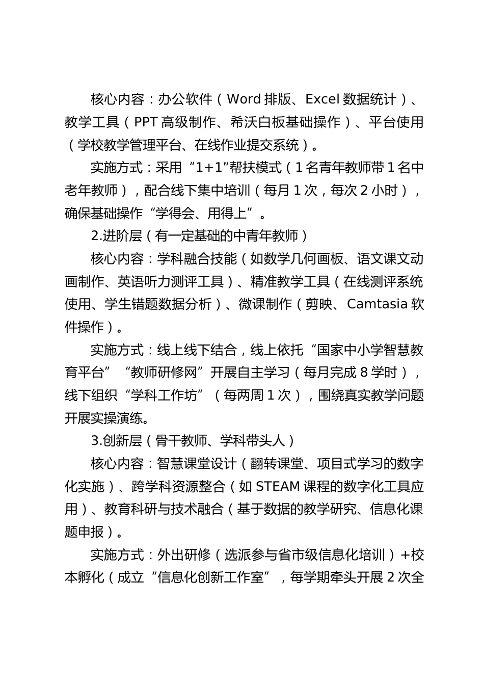 学校教师信息技术应用能力提升工程实施方案_第2页