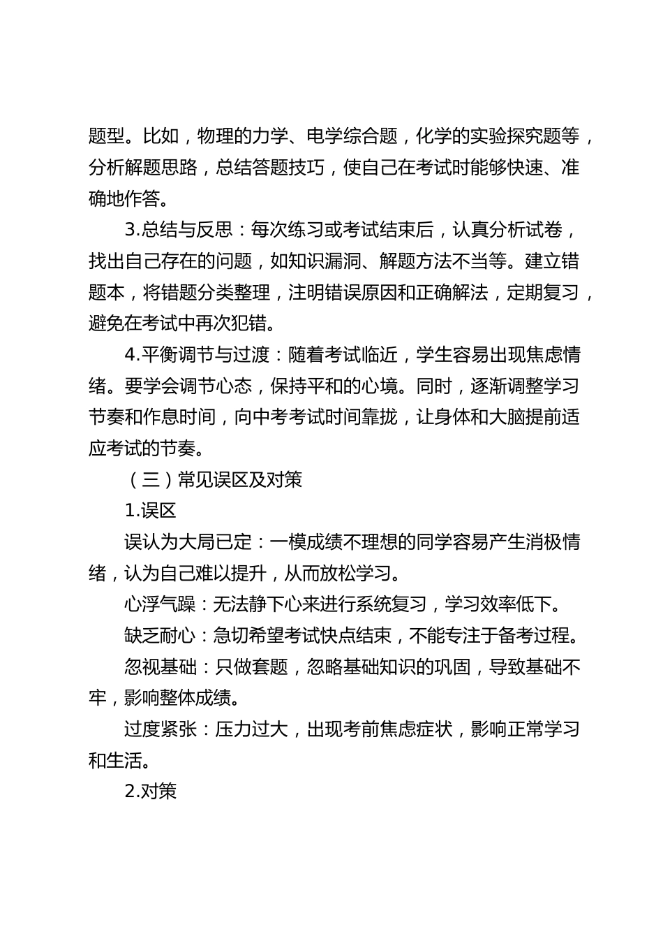 五月、六月中考备考策略_第2页