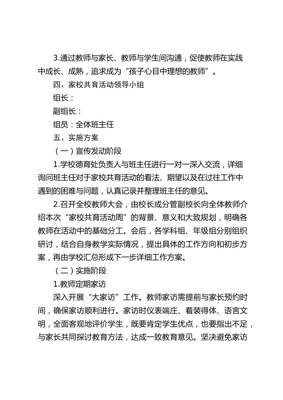 学校 “家校共育活动周” 实施方案_第2页