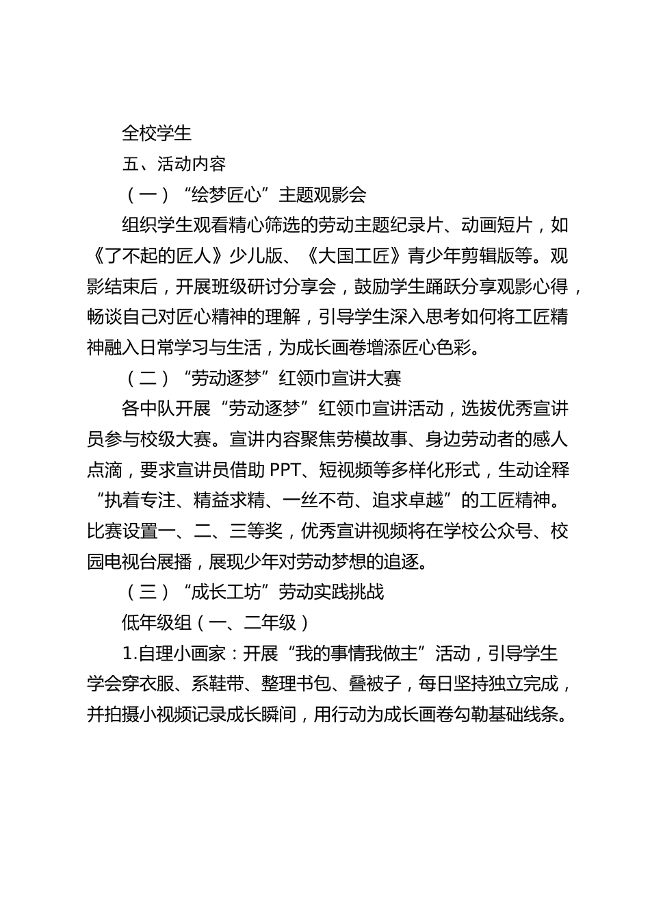 小学学校 “五一” 劳动节主题实践活动方案:劳动绘就成长画卷,匠心点亮少年梦想_第2页