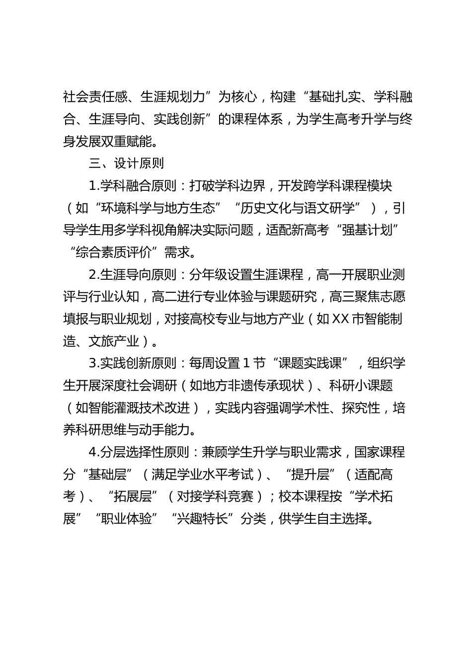 高中学校课程建设顶层设计方案_第2页