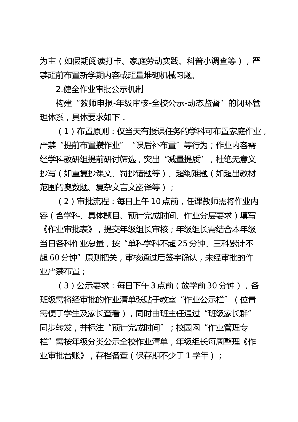 深化落实 “双减” 背景下小学作业管理实施方案_第2页