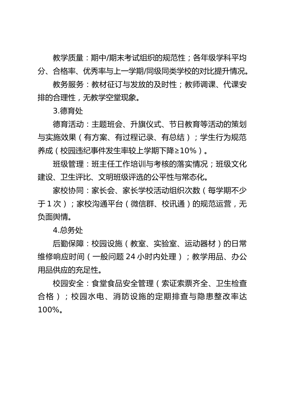 中小学学校各科室考核方案_第2页