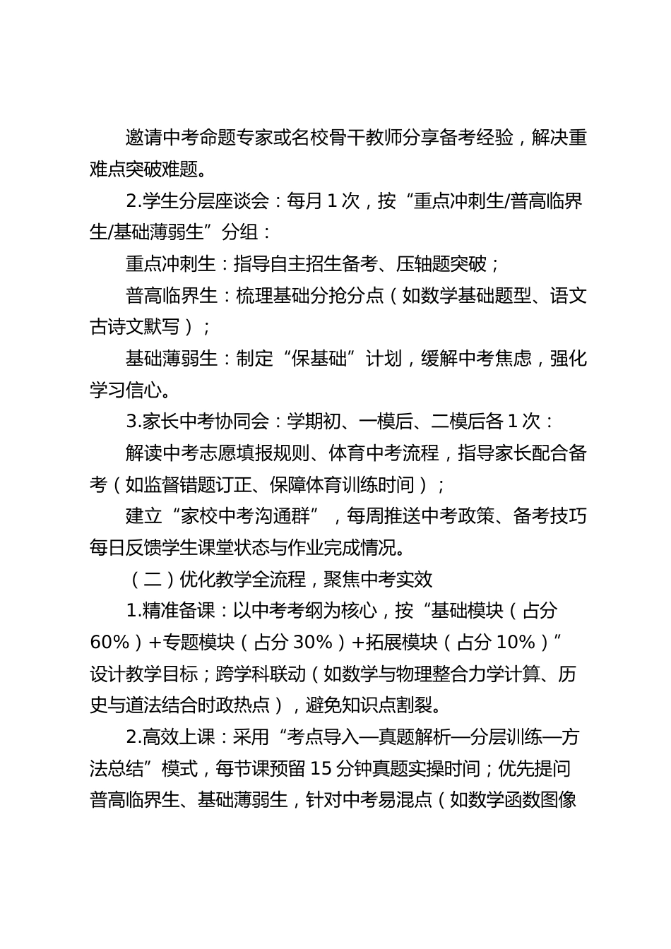 初中三年级毕业班教学质量提升实施方案_第2页