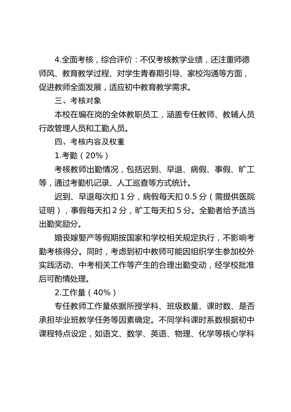 初中学校教师绩效工资分配方案_第2页