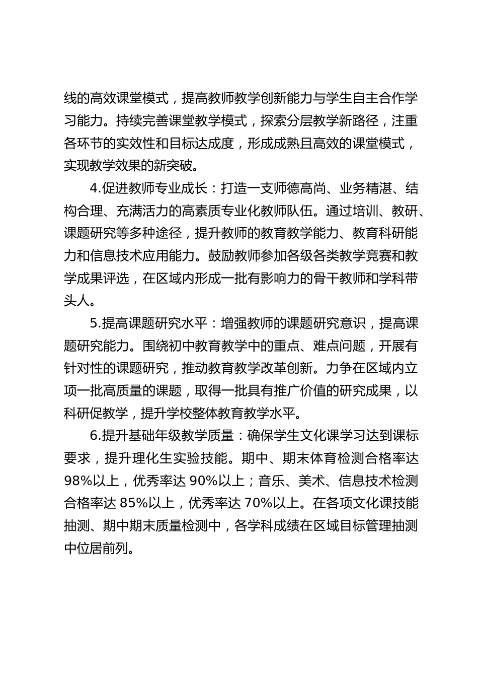 初中教育教学质量提升实施方案_第2页