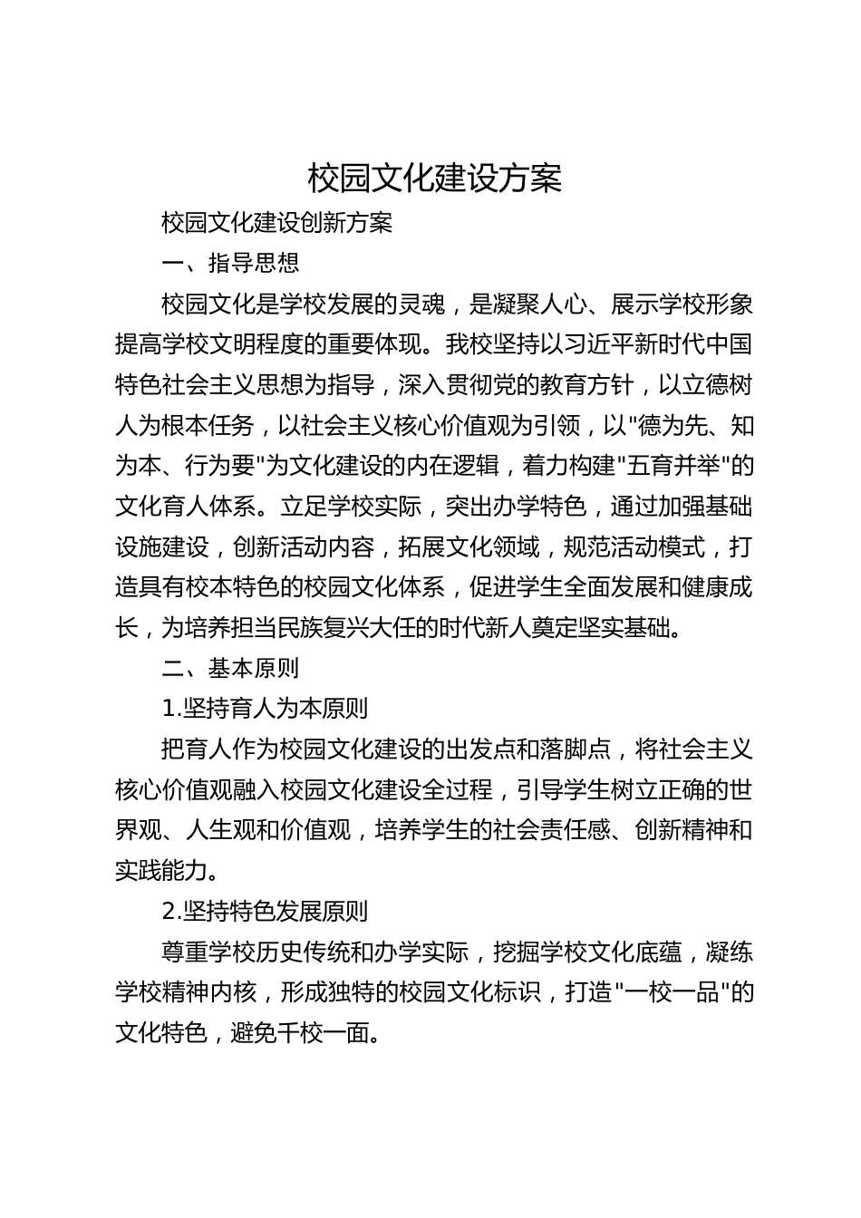 校园文化建设方案_第1页