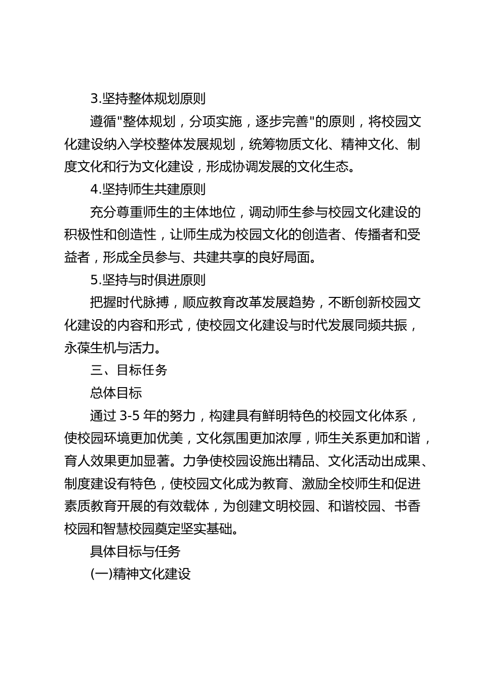 校园文化建设方案_第2页