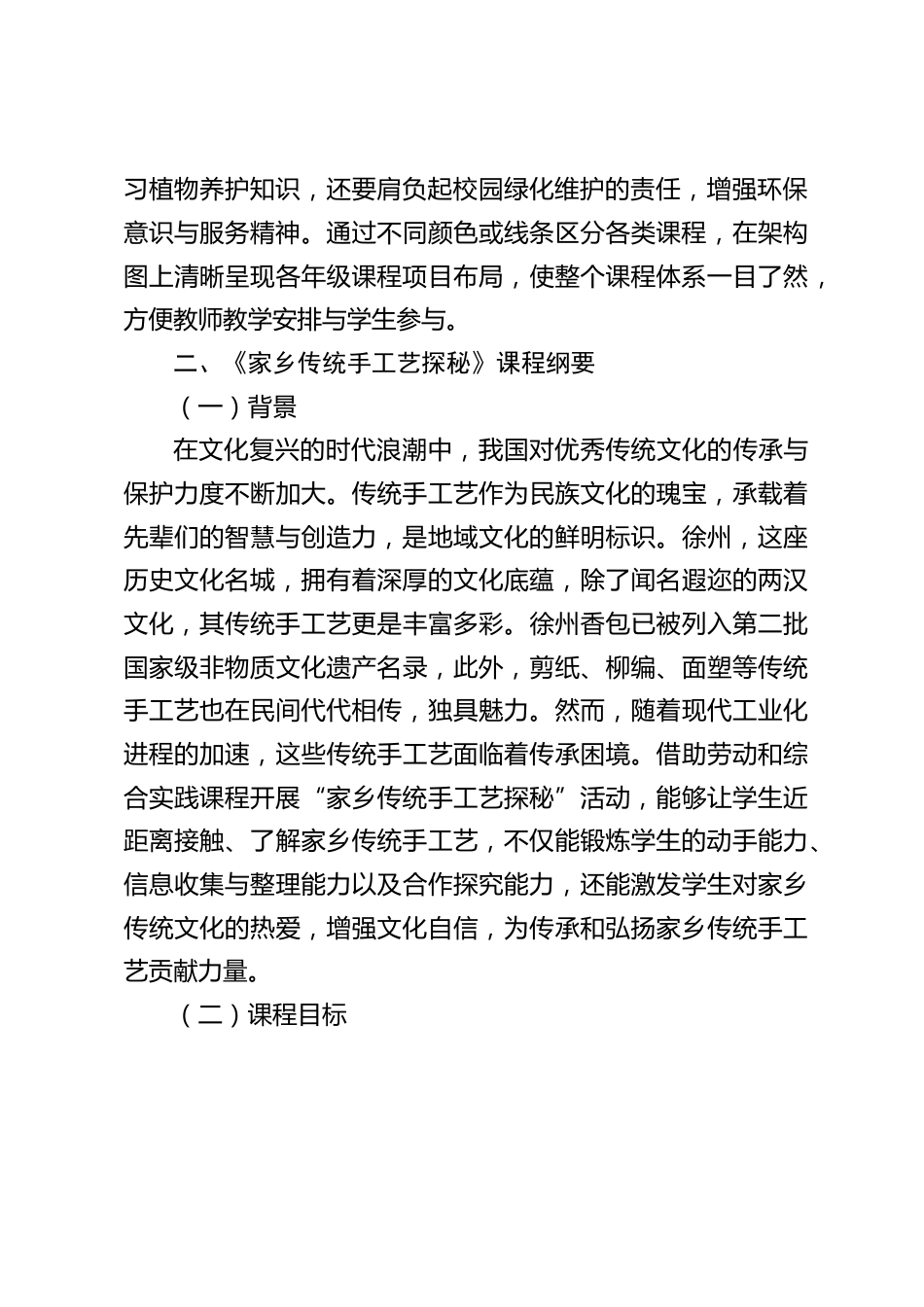 小学学校劳动与综合实践活动课程实施方案_第2页