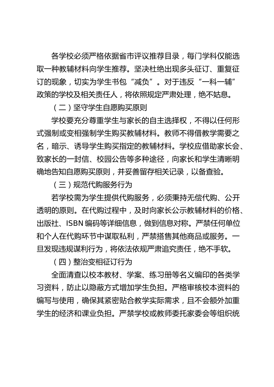 (区县版)中小学教辅材料征订专项整治工作方案_第2页