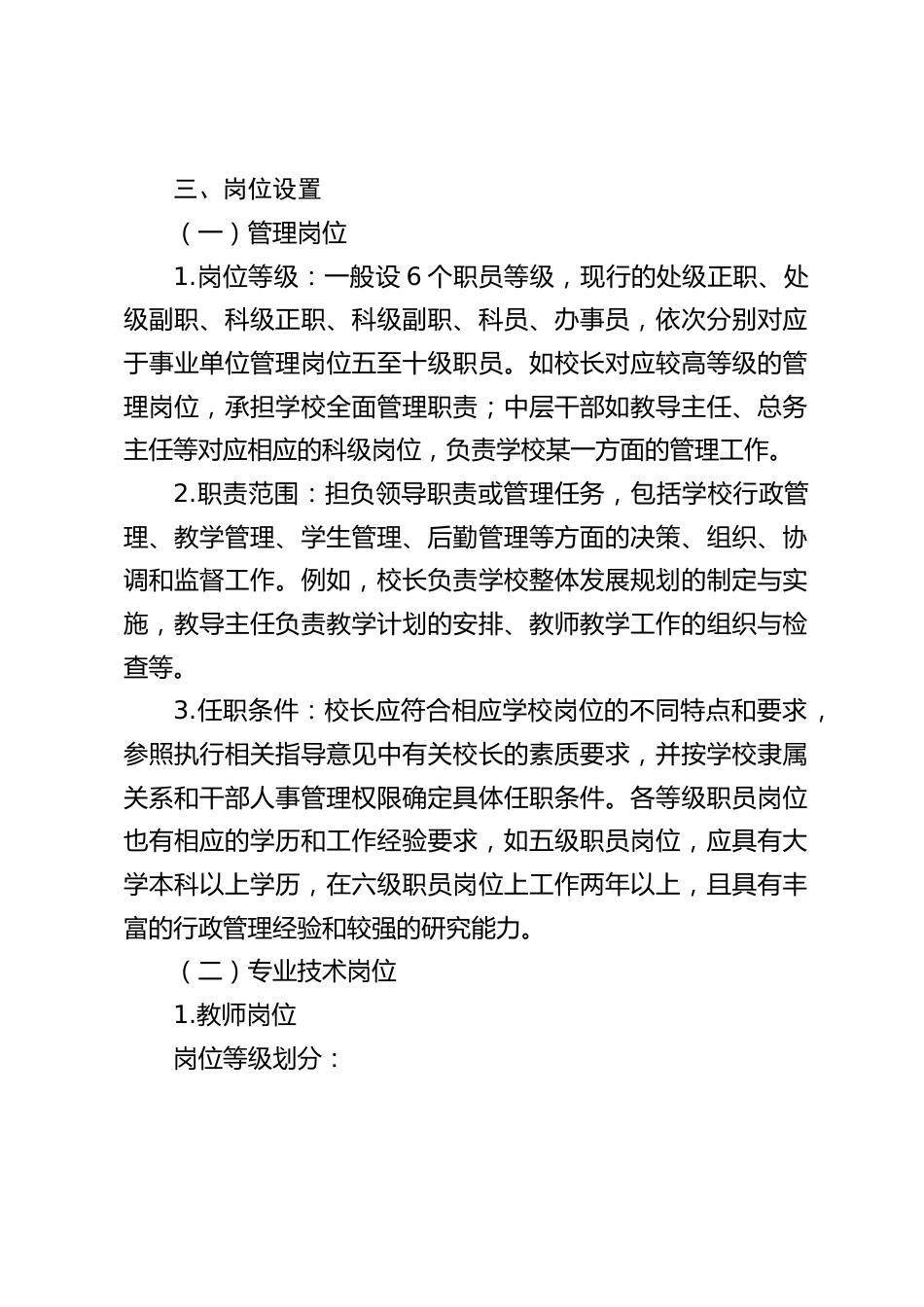 中小学学校教职工职务分工管理实施办法_第2页