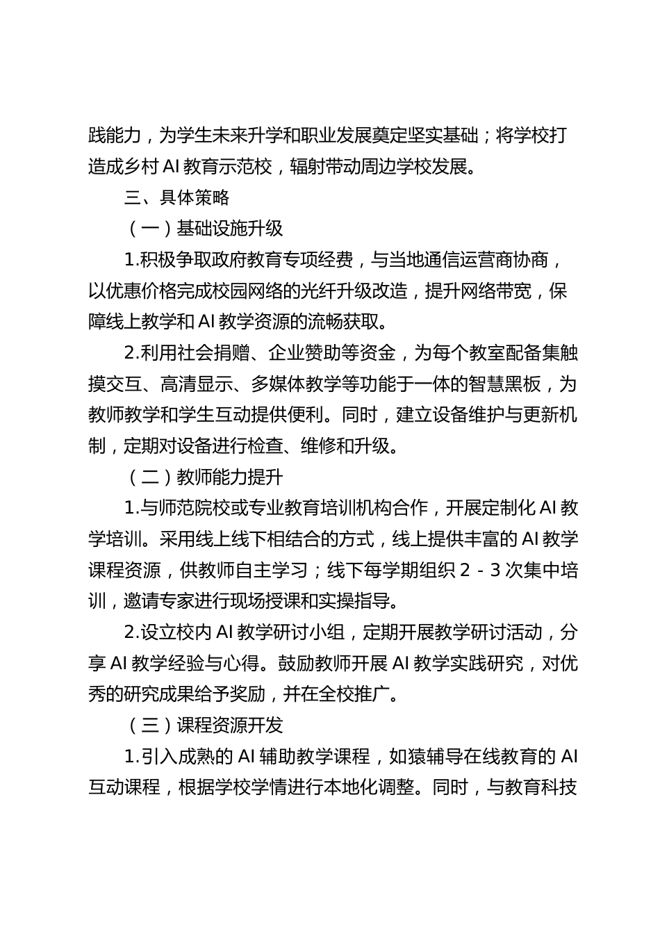 AI赋能乡村学校改革发展方案_第2页