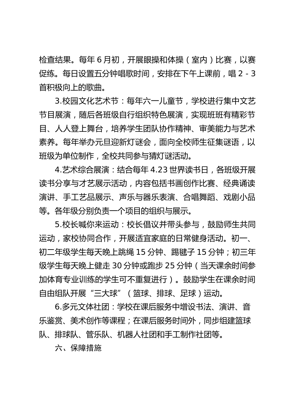 初中学校全员文体活动实施方案_第2页