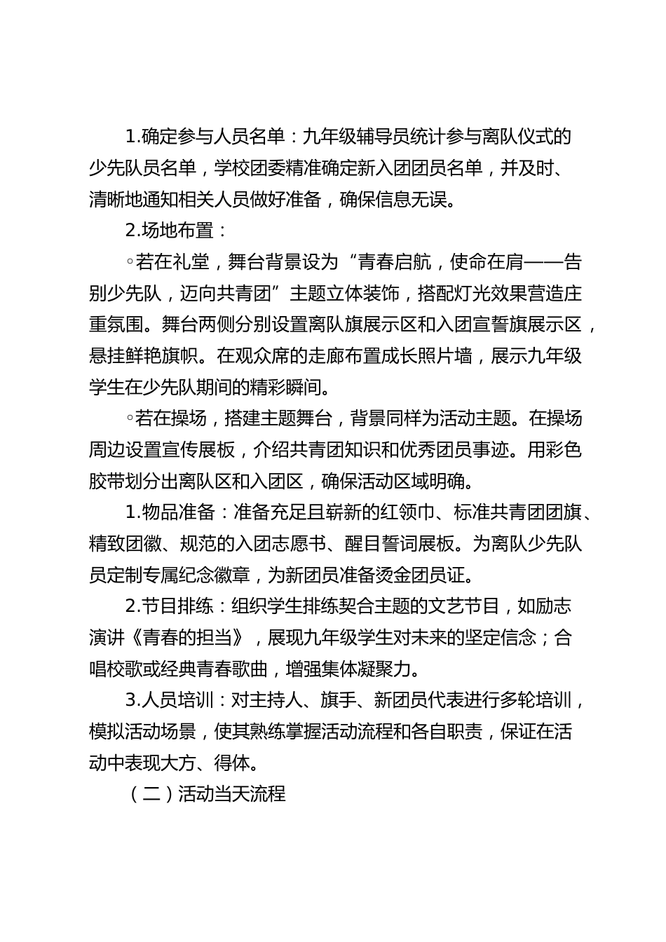 学校九年级学生离队入团宣誓仪式活动方案_第2页