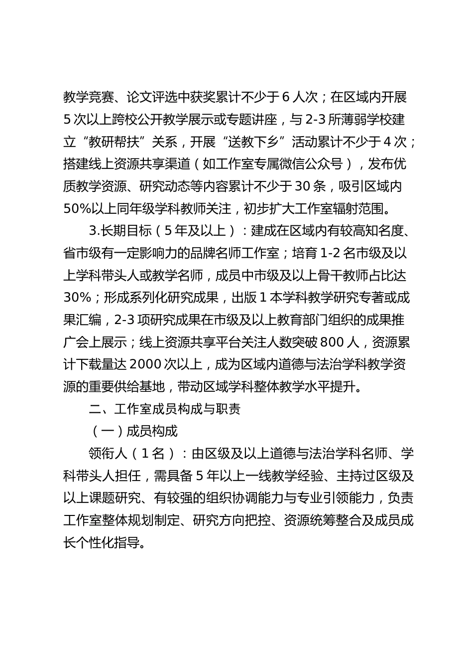 道德与法治名师工作室建设实施方案_第2页