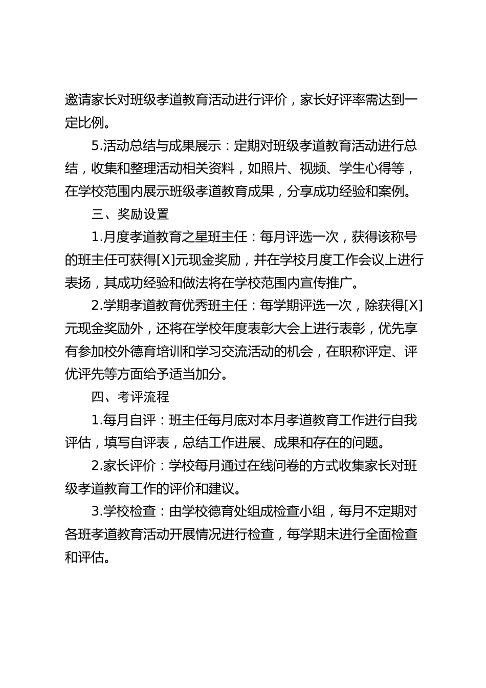 班主任孝道教育班级考评奖励方案_第2页